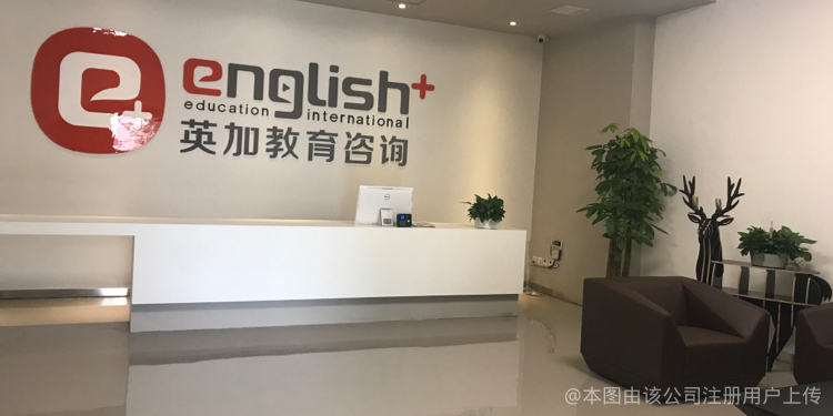 北京英加教育咨询 专业引领，助您成就卓越未来